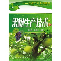 送教下乡系列图书--果树生产技术