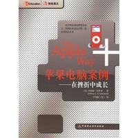 苹果电脑案例:在挫折中成长