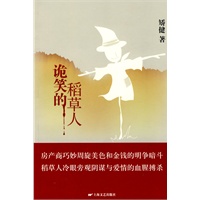 诡笑的稻草人