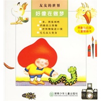 友友的世界:好像在做梦（注音版）