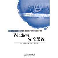 Windows安全配置