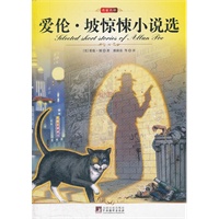 爱伦.坡惊悚小说选（平装）