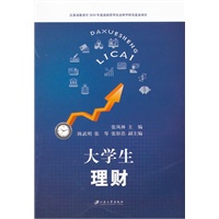 大学生理财（第二版）