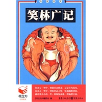 笑林广记