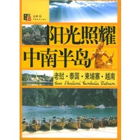 阳光照耀中南半岛