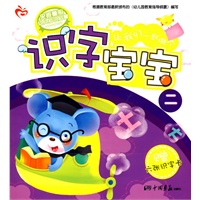 央视童心幼儿知识启蒙：识字宝宝2（赠六张识字卡）