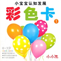 小宝宝认知发展-彩色卡 ①