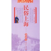 民俗上海——杨浦卷