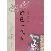 好色一代女(本书被誉为江户时代的《源氏物语》)