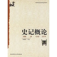 史记概论