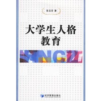 大学生人格教育