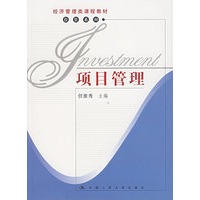 项目管理