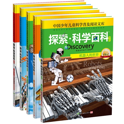 【探索科学百科 Discovery Education(中阶)专题