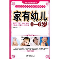 家有幼儿（0-6岁）