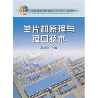 单片机原理与接口技术