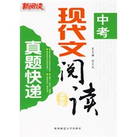 中考现代文阅读真题快递
