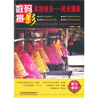 数码摄影实拍技法——风光摄影