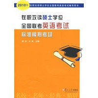 在职攻读硕士学位全国联考英语考试标准模拟考场