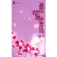 潜草激流——红美人书系