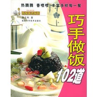 巧手做饭102道——品味生活系列