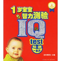 1岁宝宝智力测验