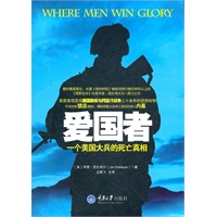 爱国者：一个美国大兵的死亡真相