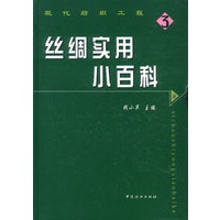 丝绸实用小百科(3)