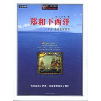 郑和下西洋