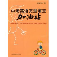 中考英语完型填空加油站