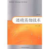 酒精蒸馏技术(第三版）