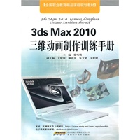 3ds Max 2010三维动画制作训练手册
