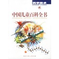 中国儿童百科全书 人类社会