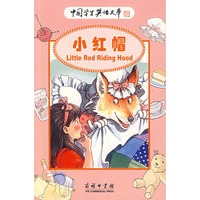 中国学生英语文库——小红帽（注音版）