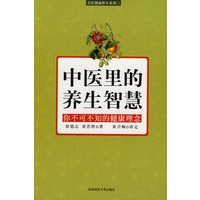 中医里的养生智慧