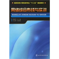 网络综合布线与实训(陈学平)
