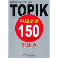 韩国语能力考试语法练习——TOPIK中级必备150语法点