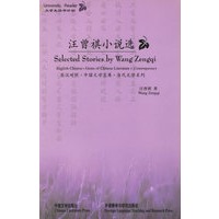 汪曾祺小说选(英汉对照)