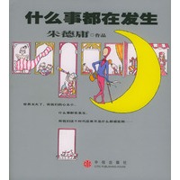 什么事都在发生:朱德庸漫画作品