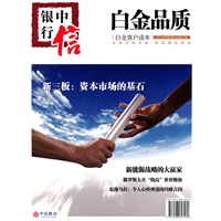白金品质 白金客户读本 2010年第8期 总第53期