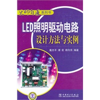 无师自通系列书 LED照明驱动电路设计方法与实例