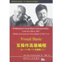 Visual Basic互操作高级编程:从COM和B6#升级.NET