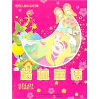 格林童话