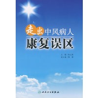 走出中风病人康复误区