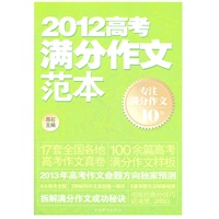 2012年高考满分作文