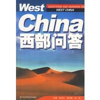西部问答