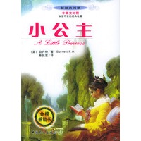 小公主（新经典阅读·中英汉对照）