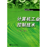 计算机工业控制技术