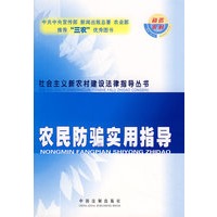 农民防骗实用指导31
