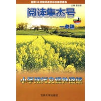 阅读集杰号：小学现代文课外阅读（一年级）