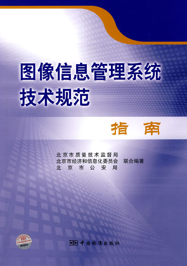 《图像信息管理系统技术规范指南》电子书下载 - 电子书下载 - 电子书下载 《图像信息管理系统技术规范指南》电子书下载 - 电子书下载 - 电子书下载